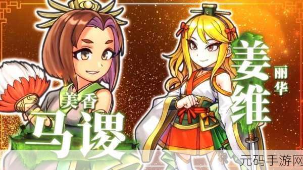 热血三国志 OL 必养武将大揭秘,助你战力飙升,称霸三国不是梦!
