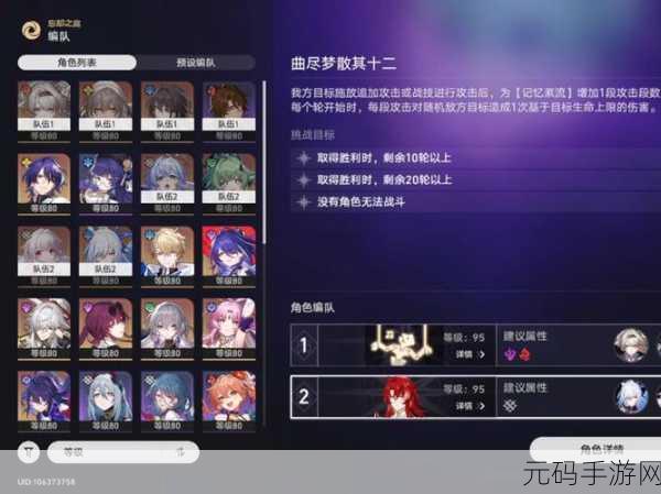 崩坏星穹铁道忘却之庭混沌回忆第二关通关秘籍