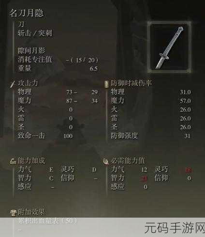 手游资讯,艾尔登法环名刀月影战技深度解析与使用攻略