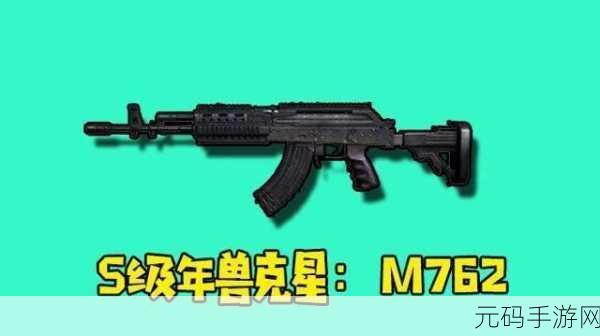 和平精英,M762突击步枪神秘刷新点大揭秘,助你战场称雄