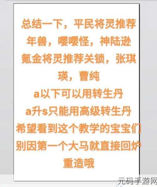三国杀十周年,A转S将灵转生丹需求详解