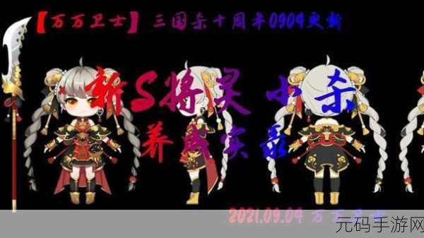 三国杀十周年,A转S将灵转生丹需求详解