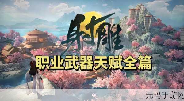 射雕手游,探寻穆柯寨龙符的神秘所在