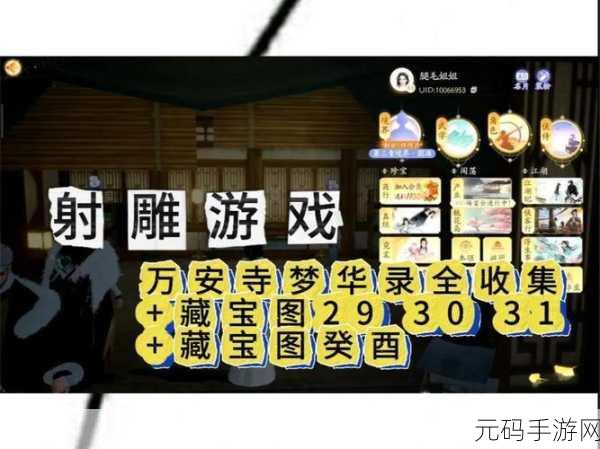 射雕手游万安寺梦华录全收集攻略秘籍
