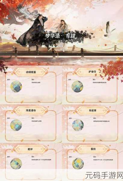 射雕手游万安寺梦华录全收集攻略秘籍