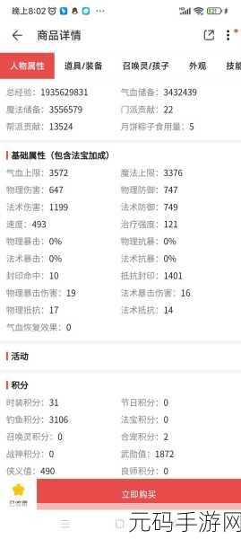 梦幻西游手游角色上架藏宝阁后价格修改全攻略