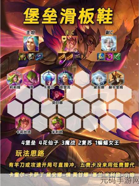 金铲铲之战 S12 女巫堡垒阵容称霸秘籍