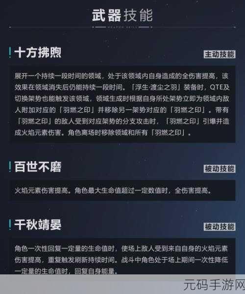 崩坏 3 浮生渡尘之羽超强技能机制全解析