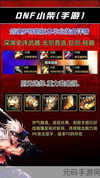 DNF手游资讯,罗塞塔石碑与卡巴拉的记忆,剑魂装备终极对决