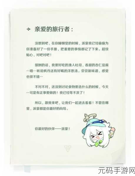 原神,至上的秘笈成就轻松到手秘籍