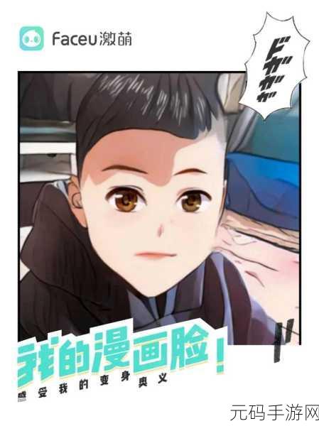 抖音变身奥义漫画脸手游资讯