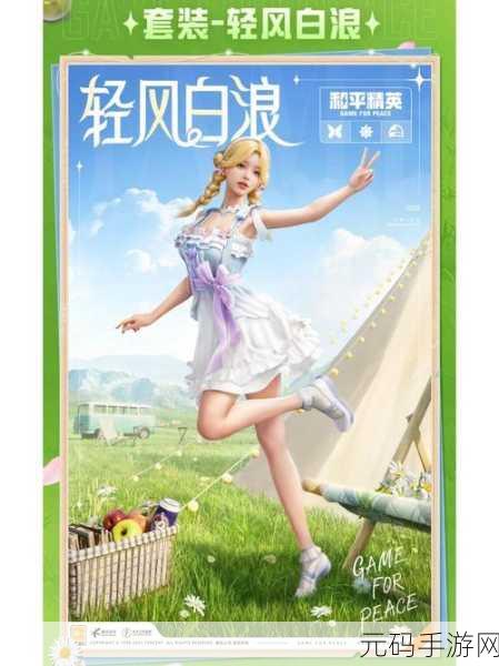 和平精英S11赛季手册皮肤全揭秘