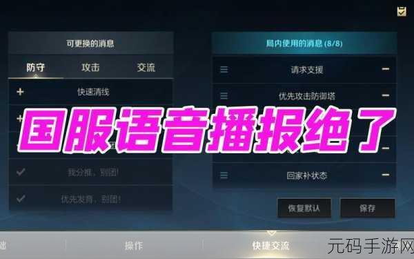 手游新版本震撼发布,语音播报功能全面升级