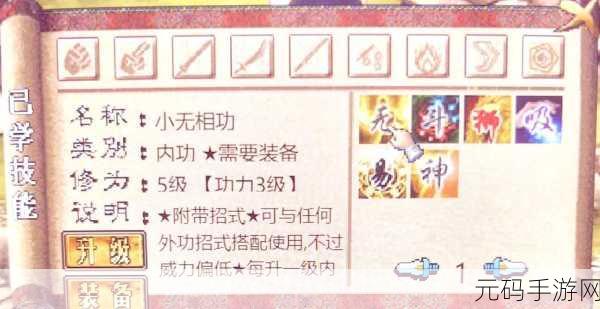 金庸群侠传3贺岁版全方位细致攻略解析与手游资讯速递