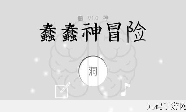 蠢蠢神大冒险之纸片世界 第 4 关惊险通关秘籍
