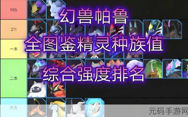探秘幻兽帕鲁,闪光帕鲁的神秘获取之道