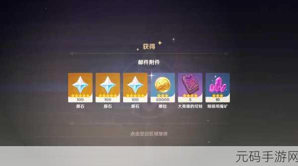 原神 8 月惊喜!永久可用兑换码大揭秘