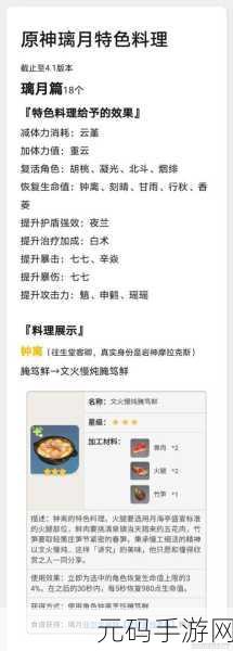 原神美食秘籍,食物配方与效果全揭秘