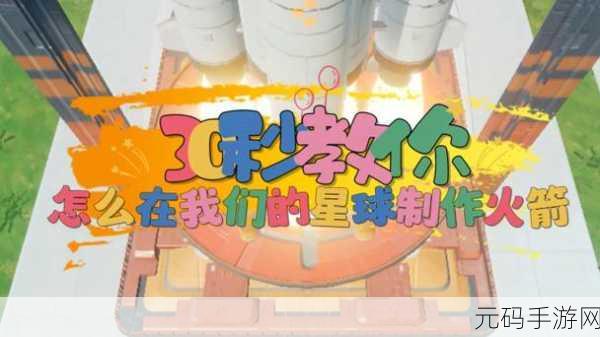 必知！创造吧我们的星球节节甜轻松获取秘籍