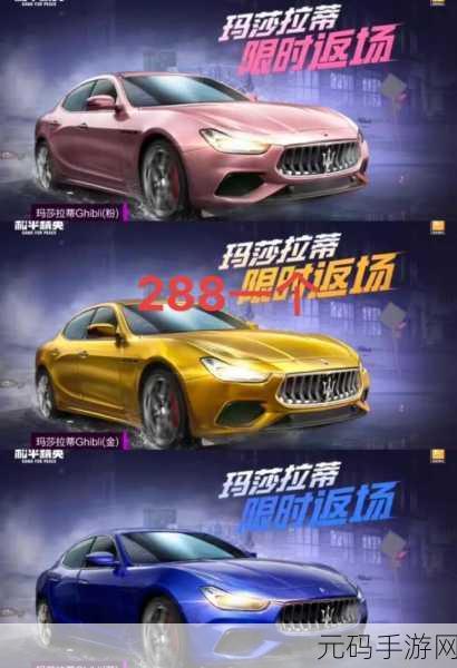 和平精英,免费获取玛莎拉蒂跑车皮肤全攻略