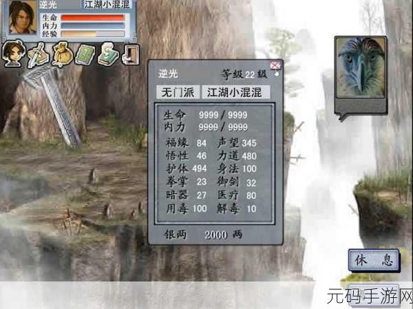 金庸群侠传3手游资讯,华山入门与易筋经获取全攻略