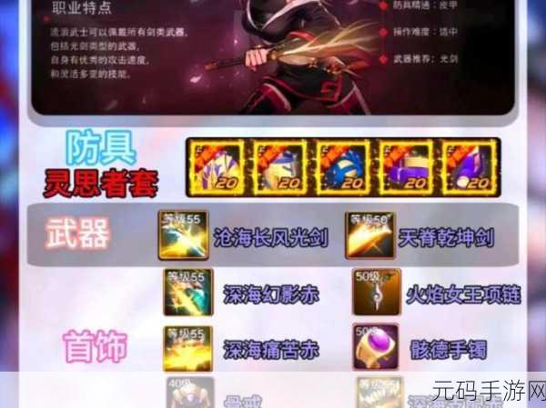DNF 手游,四大女鬼毕业装备全解析
