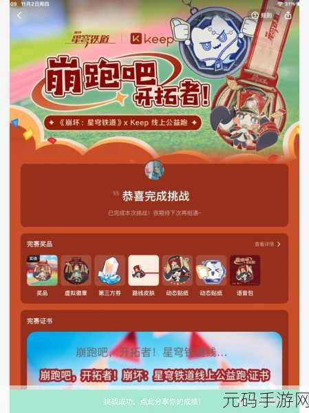 崩坏星穹铁道,轻松搞定跑步键设置秘籍