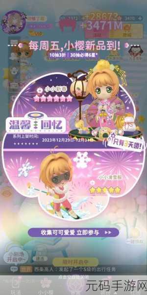 魔卡少女樱回忆钥匙服装获取秘籍大公开