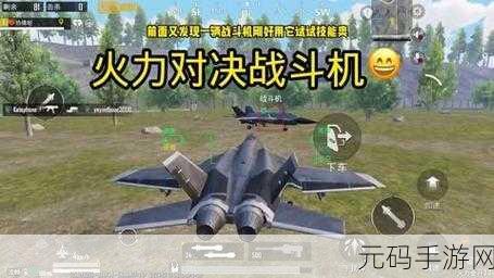 和平精英开飞机模式全攻略,解锁高空战斗新体验