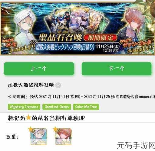 手游资讯，命运-冠位指定FGO国服2021卡池时间表详解