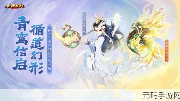大话西游手游人族转生全攻略，解锁全新战力，探索无尽西游世界