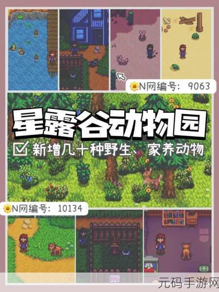 星露谷物语Mod安装指南,深度解析与详细教程