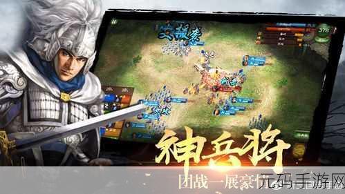 三国志通俗演义手游新版本震撼发布,重塑三国史诗,再现英雄豪情