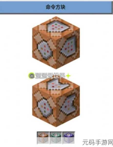 我的世界手游资讯,结构方块及其他特殊方块获取指令全解析