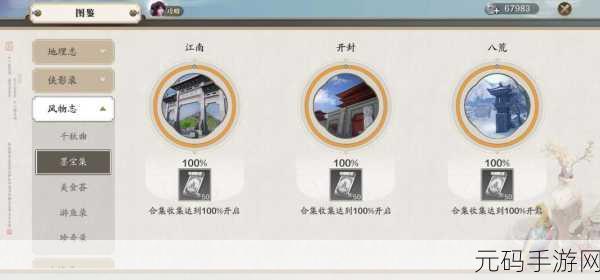 天涯明月刀手游四海奇珍任务全攻略