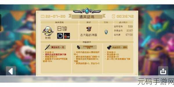 元气骑士试炼之地通关秘籍大揭秘，手游资讯深度解析