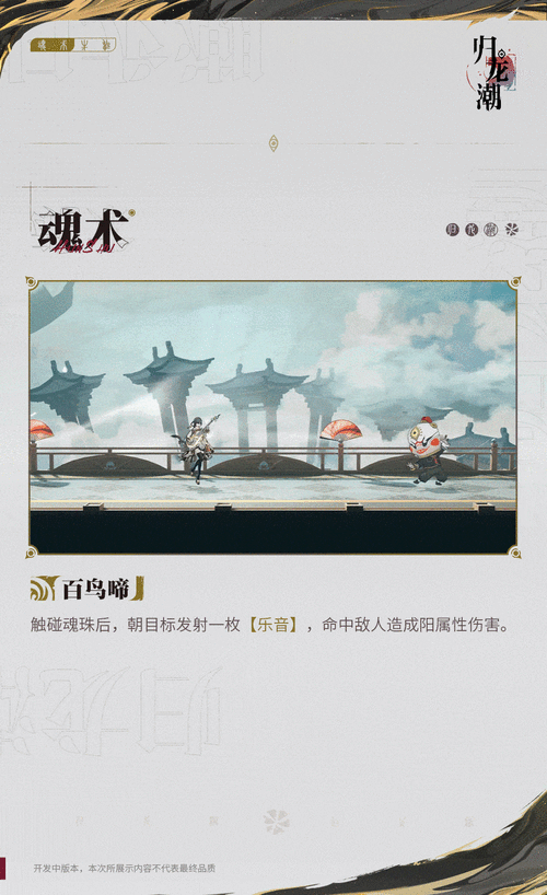 归龙潮白鹭技能胤痕深度解析与实战运用