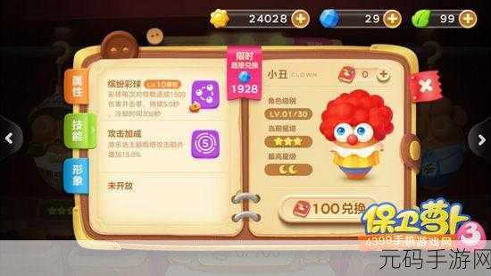 保卫萝卜3全新挑战,杂耍小丑角色震撼来袭