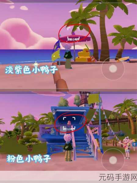 心动小镇沙滩乐园第 16 天,神秘小鸭子究竟藏身何处?