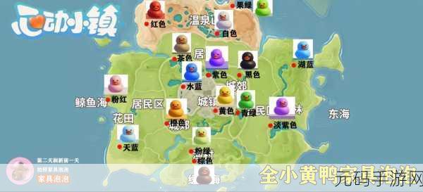 心动小镇沙滩乐园第 16 天,神秘小鸭子究竟藏身何处?