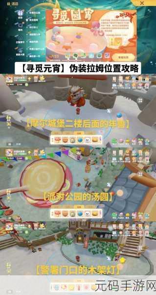 摩尔庄园手游,轻松获取拉姆挂坠灯笼秘籍大公开