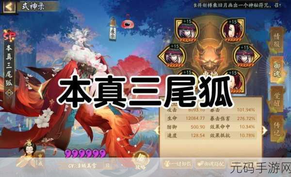 手游资讯,探寻阴阳师中妖狐的踪迹