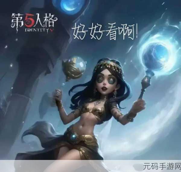 第五人格咒术师加点攻略,解锁角色潜能,掌控战场节奏