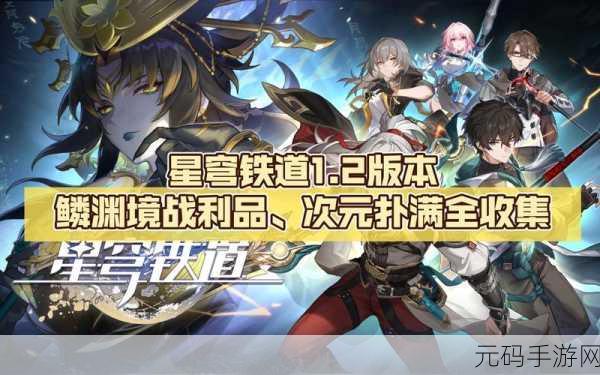 崩坏星穹铁道,破解鳞渊境封印的终极秘籍