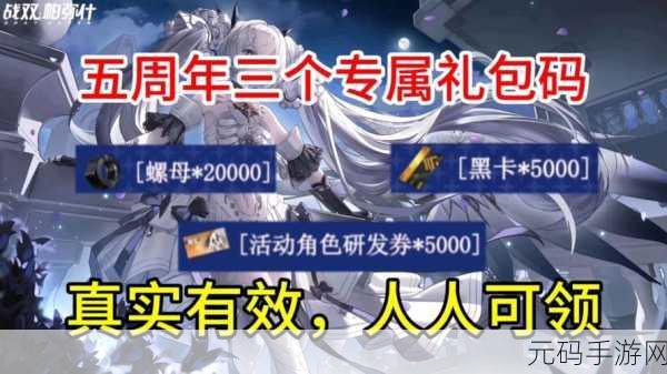 2023 年战双帕弥什最新兑换码全揭秘