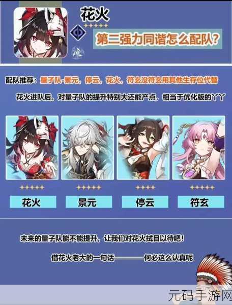 崩坏星穹铁道,花火停云阵容的极致玩法秘籍
