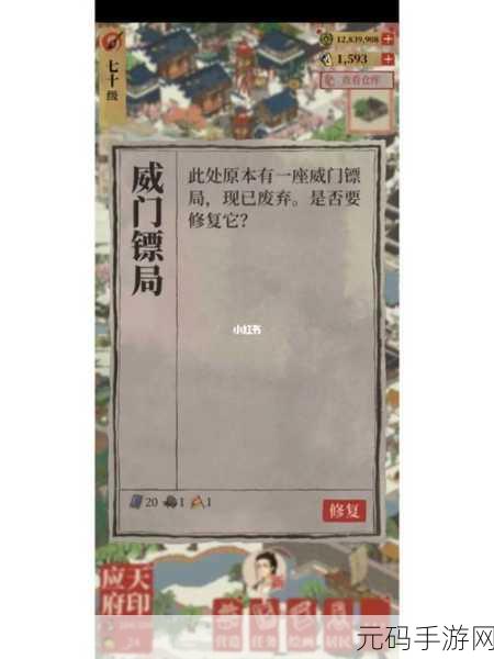 破解江南百景图威门镖局修复之谜
