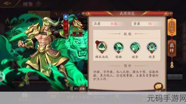 放开那三国 3 武将站位秘籍,打造无敌阵容