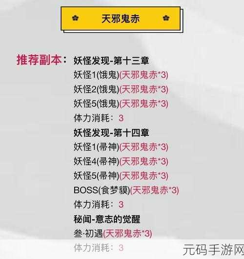 阴阳师手游资讯,探寻天邪鬼赤的踪迹与版本更新亮点