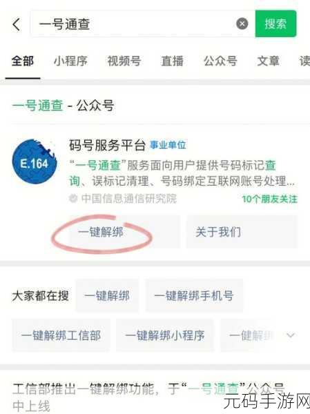 智联招聘绑定手机号解绑与更换指南,手游玩家必看